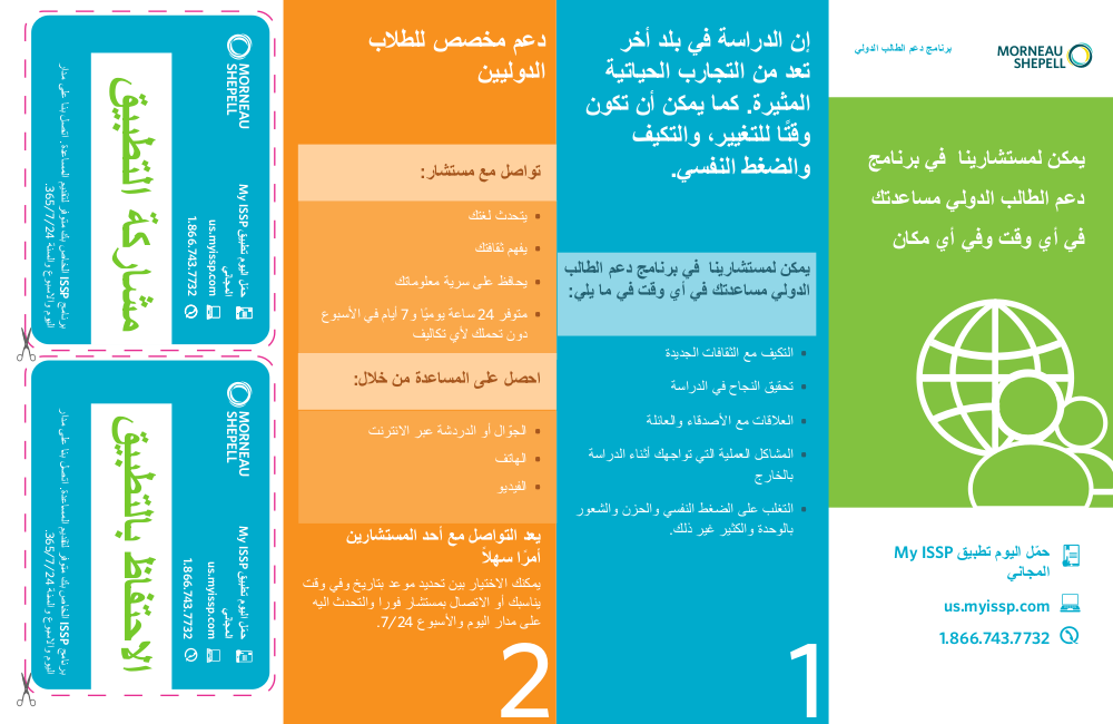 ISSP Arabic Brochure