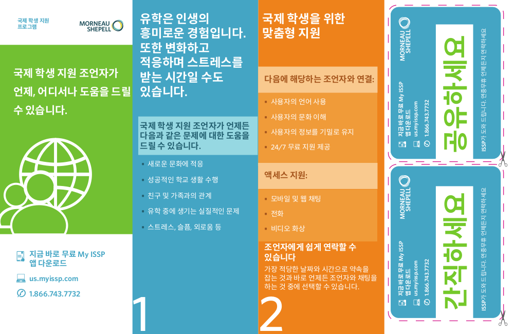 ISSP Korean Brochure