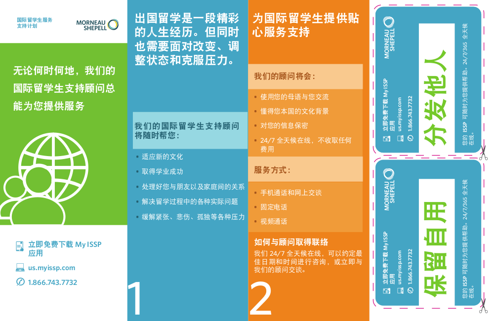 ISSP Simplified Chinese Brochure