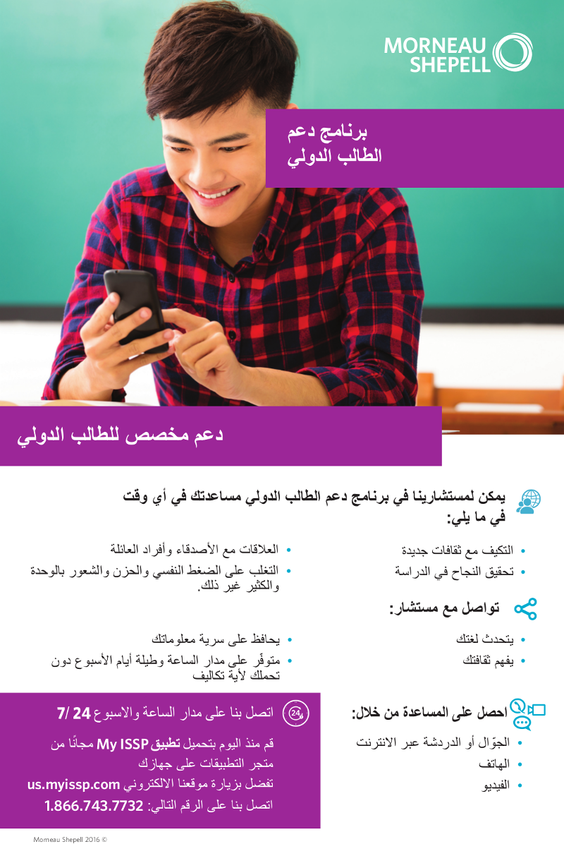 ISSP Arabic Poster