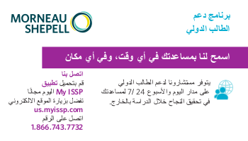 ISSP Arabic Walletcard